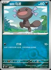 Paldean Wooper card image