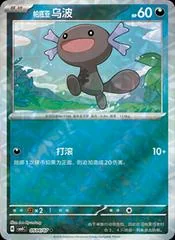 Paldean Wooper card image