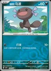 Paldean Wooper card image