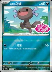 Paldean Wooper card image