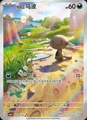 Paldean Wooper card image