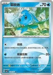 Phione card image