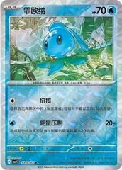 Phione card image
