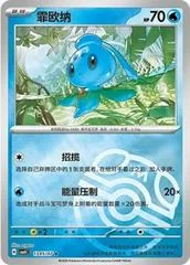 Phione card image