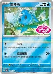 Phione card image