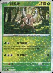 Pinsir card image