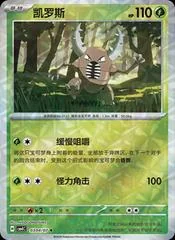 Pinsir card image