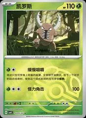 Pinsir card image