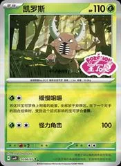 Pinsir card image