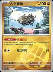 Relicanth card image