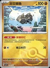 Relicanth card image