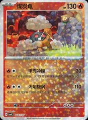 Torkoal card image