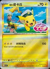 Captain Pikachu card image