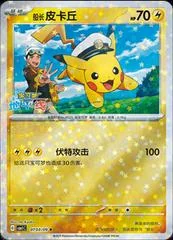 Captain Pikachu card image