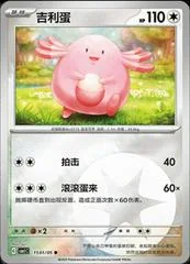 Chansey card image