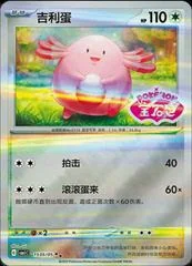 Chansey card image
