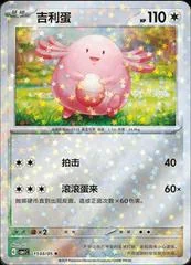 Chansey card image