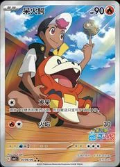Fuecoco card image