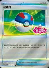 Great Ball card image
