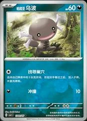 Paldean Wooper card image