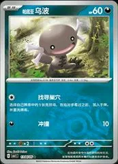 Paldean Wooper card image