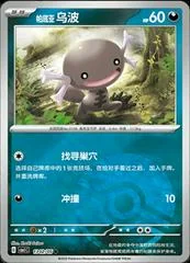 Paldean Wooper card image