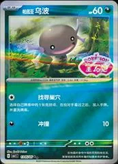 Paldean Wooper card image