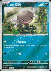 Paldean Wooper card image