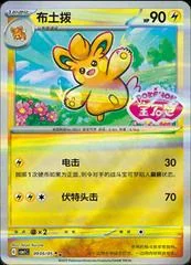 Pawmo card image
