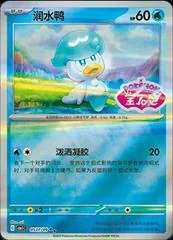 Quaxly card image