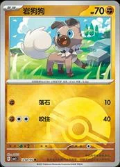 Rockruff card image