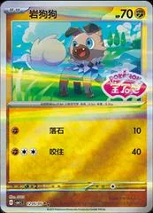 Rockruff card image