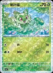 Sprigatito card image