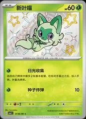 Sprigatito card image