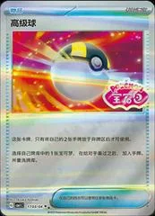 Ultra Ball card image
