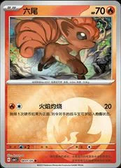 Vulpix card image