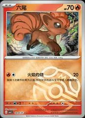Vulpix card image