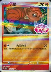 Vulpix card image