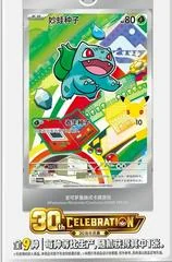 30th Anniversary Starter First Partner card image
