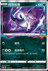 Absol #184/S-P card image