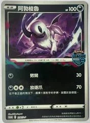 Absol #214/S-P card image