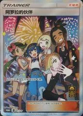 Alola Friends #81/S-P card image