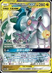 Arceus & Dialga & Palkia GX #158/SV-P card image