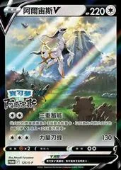 Arceus V #125/S-P card image