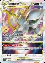 Arceus VSTAR #161/SV-P card image