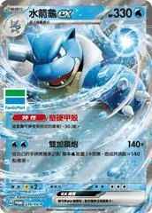 Blastoise Ex #235/SV-P card image