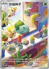 Bulbasaur #97/SV-P card image
