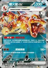 Charizard Ex #166/SV-P card image