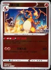 Charizard #76/S-P card image