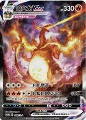 Charizard VMAX #80/S-P card image